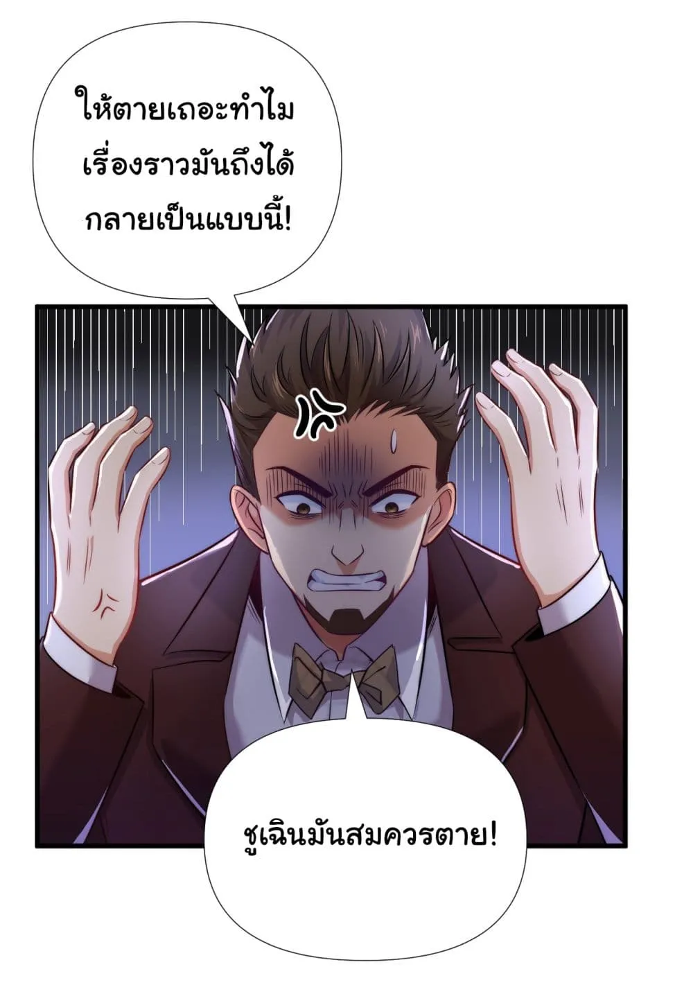 Chu Chen, The Trash Son-in-Law - หน้า 27