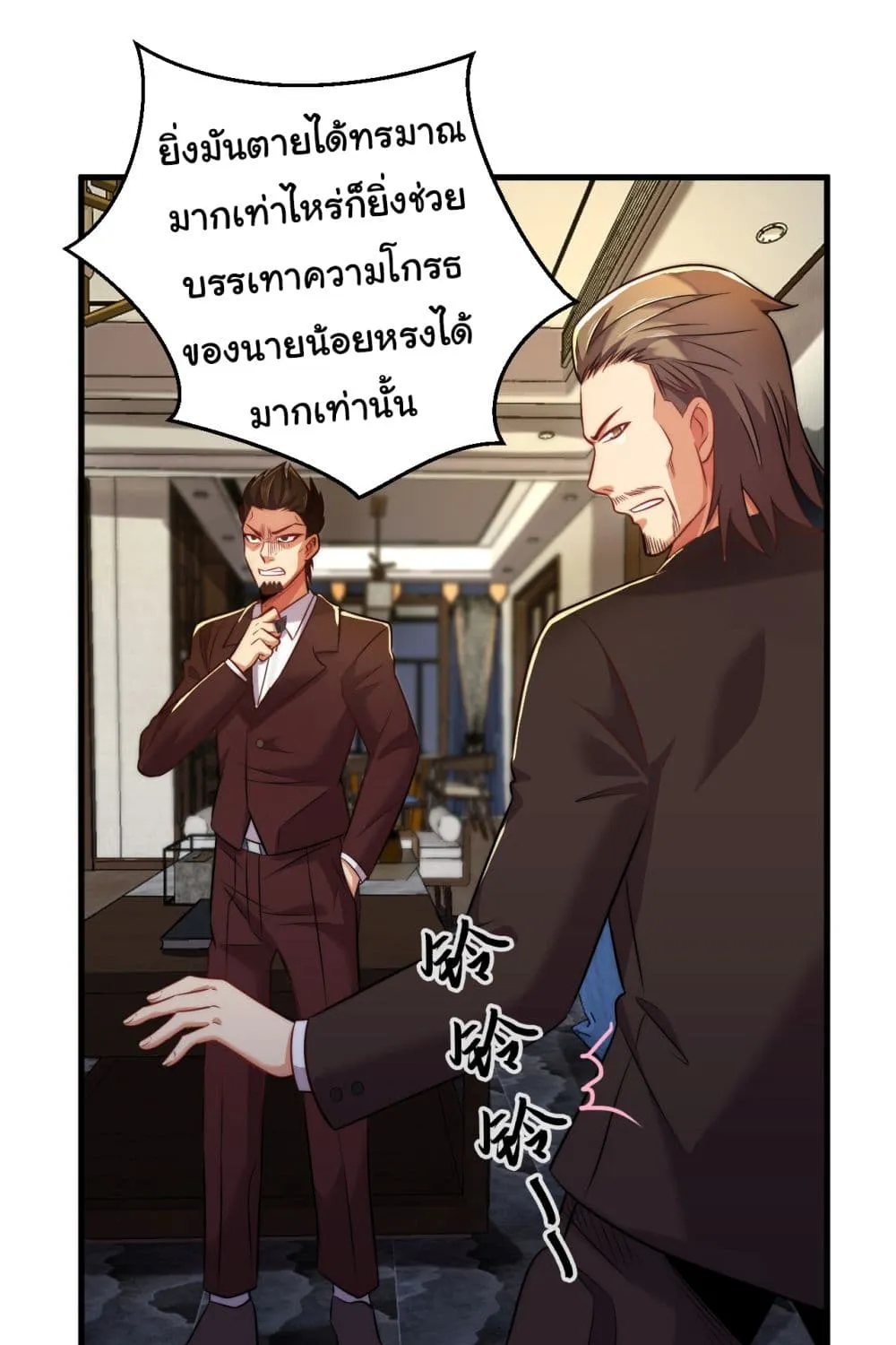 Chu Chen, The Trash Son-in-Law - หน้า 32