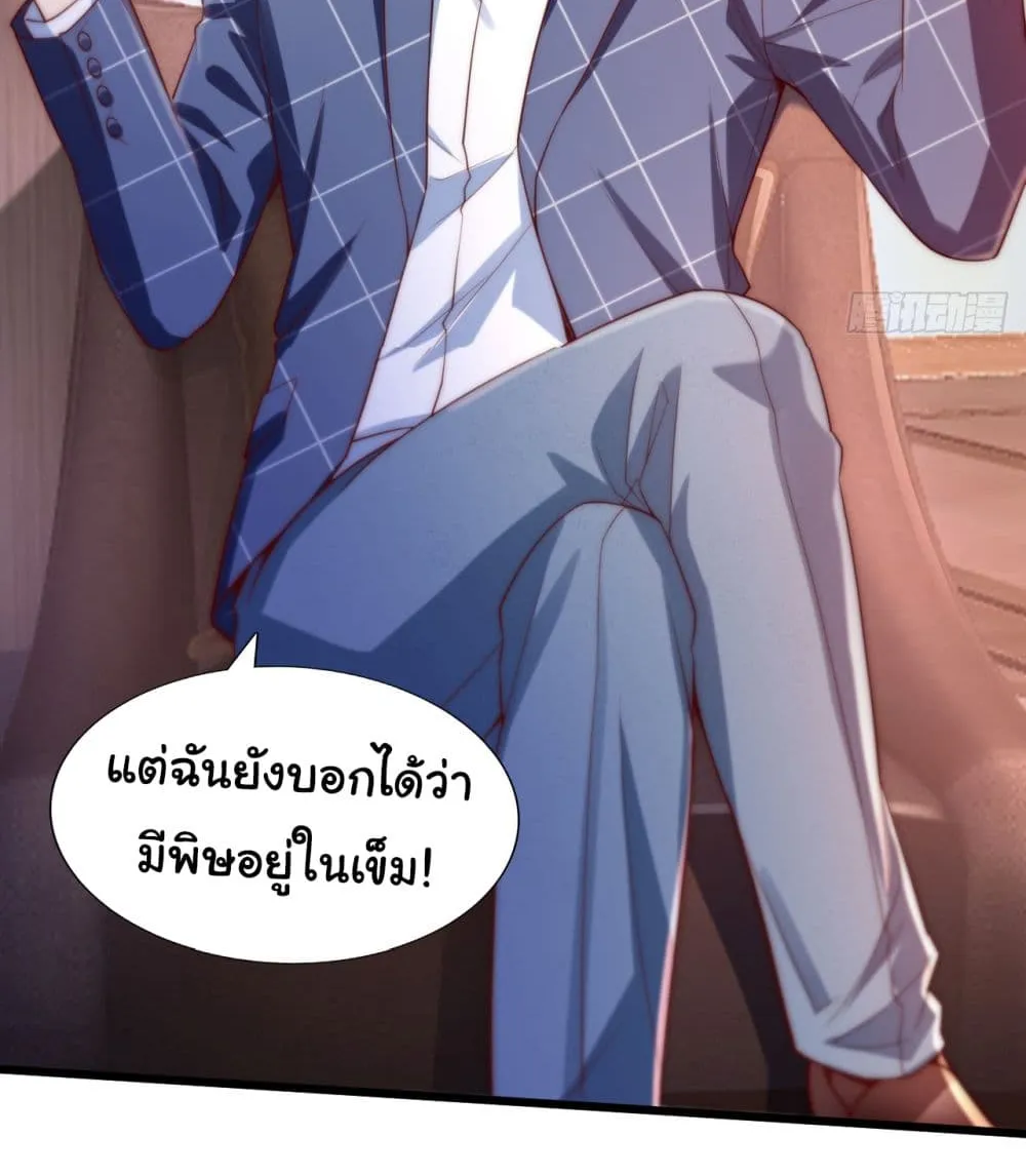 Chu Chen, The Trash Son-in-Law - หน้า 11