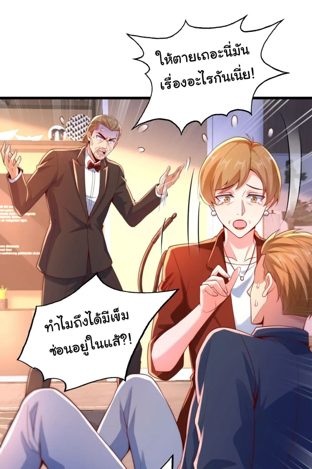 Chu Chen, The Trash Son-in-Law - หน้า 2