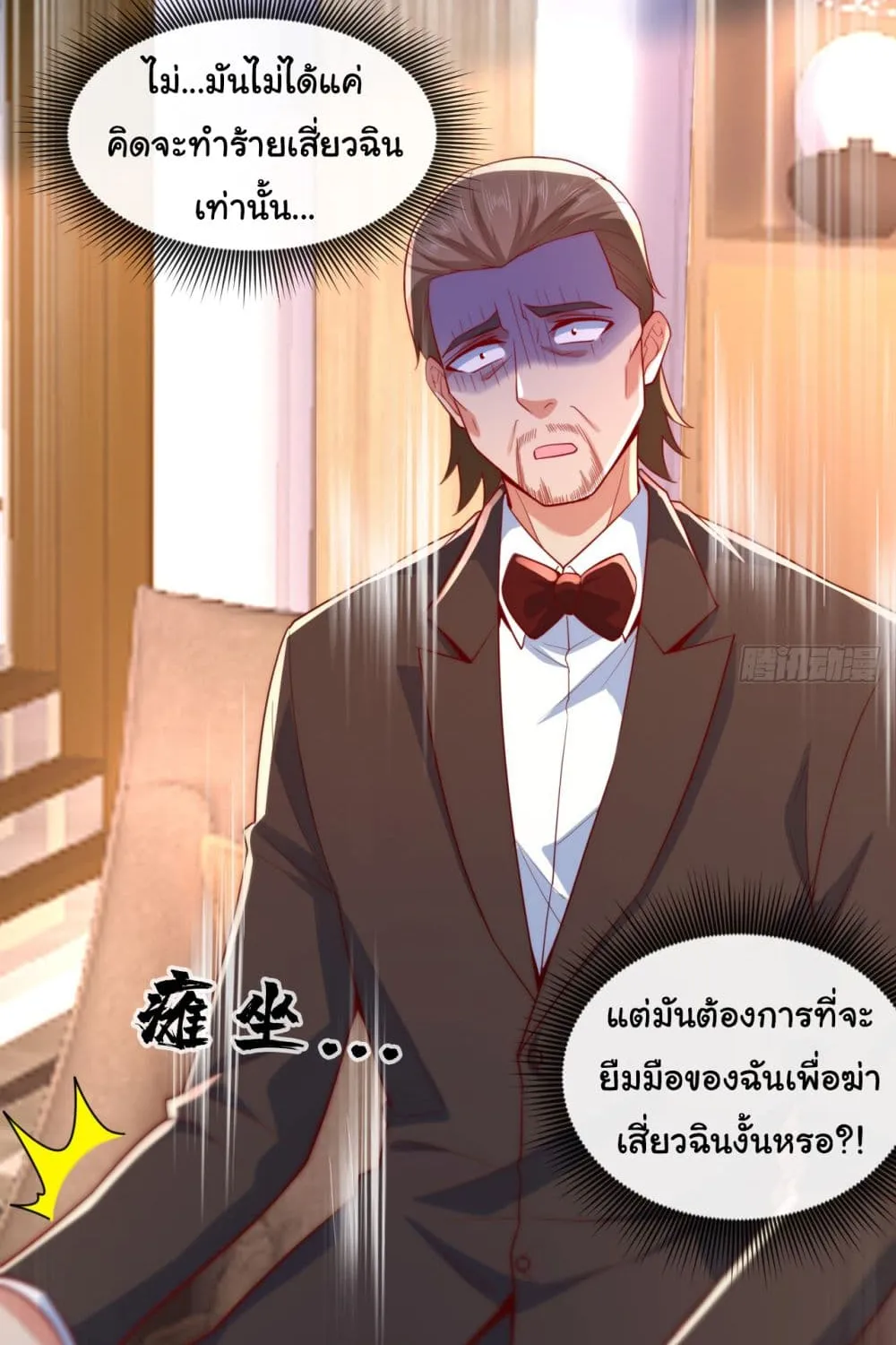 Chu Chen, The Trash Son-in-Law - หน้า 21