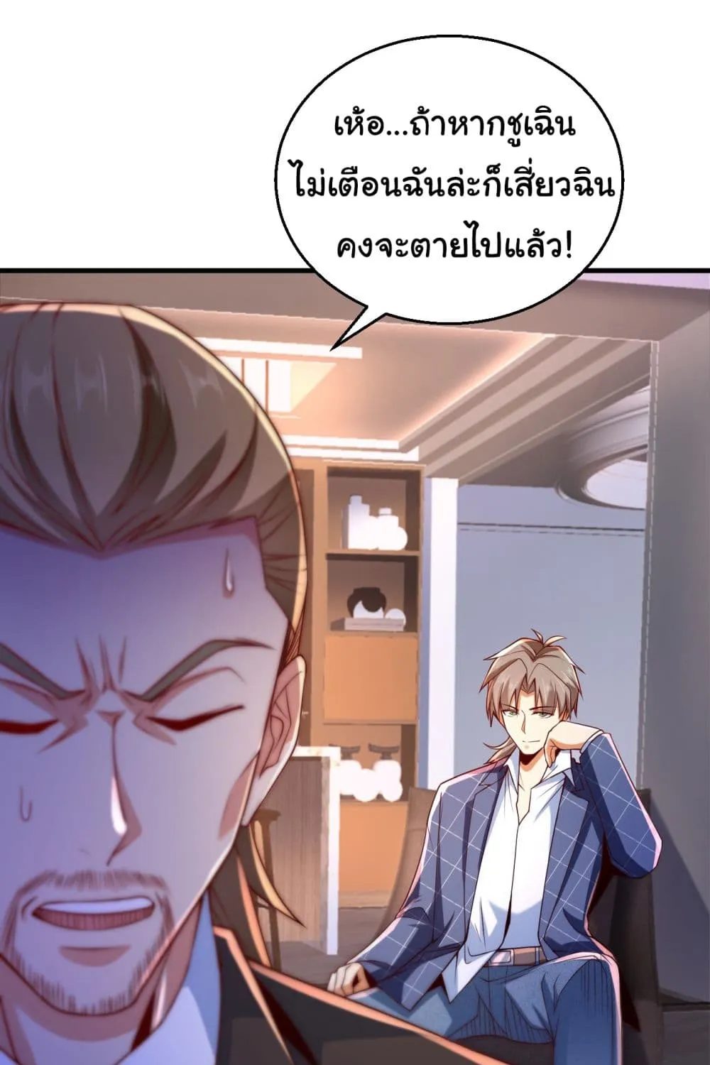 Chu Chen, The Trash Son-in-Law - หน้า 31