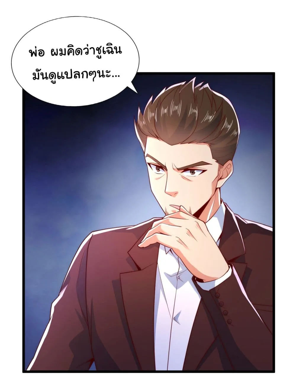 Chu Chen, The Trash Son-in-Law - หน้า 7