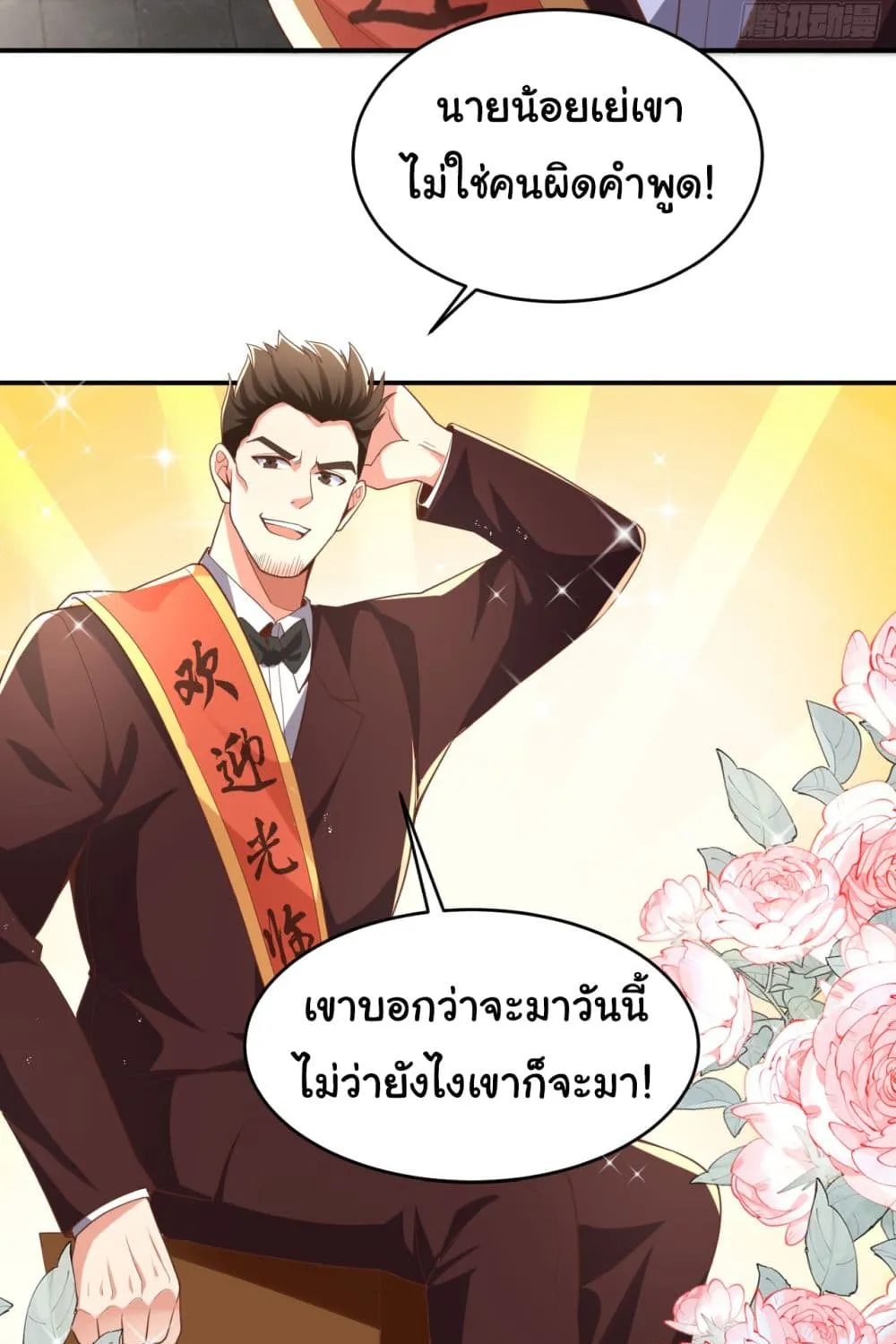 Chu Chen, The Trash Son-in-Law - หน้า 16