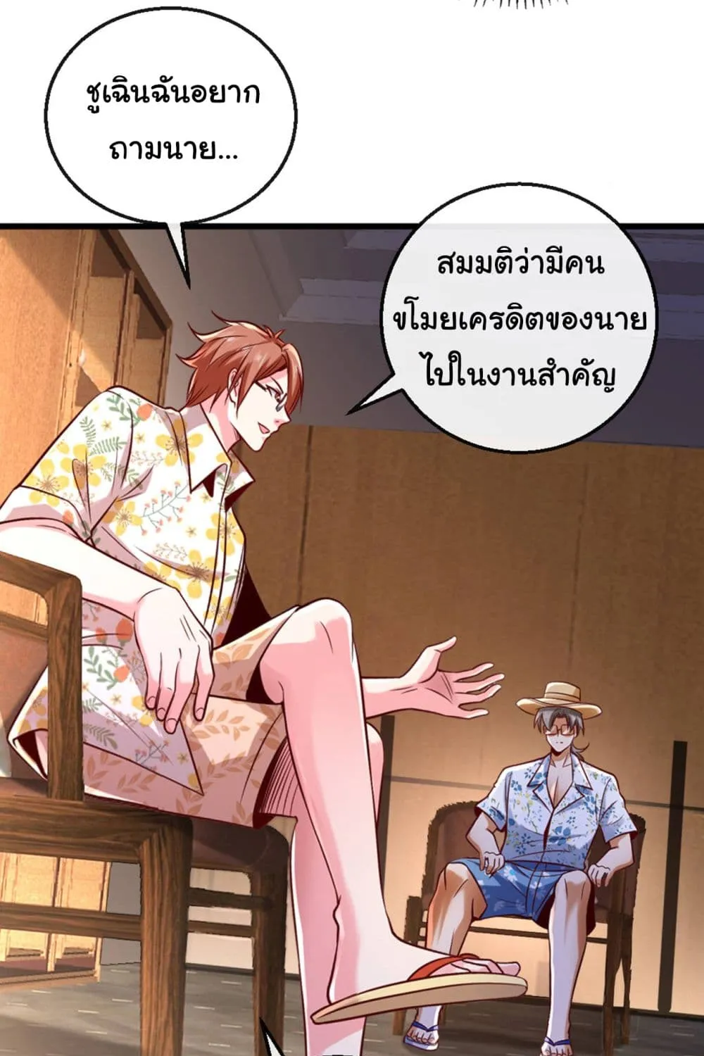 Chu Chen, The Trash Son-in-Law - หน้า 66