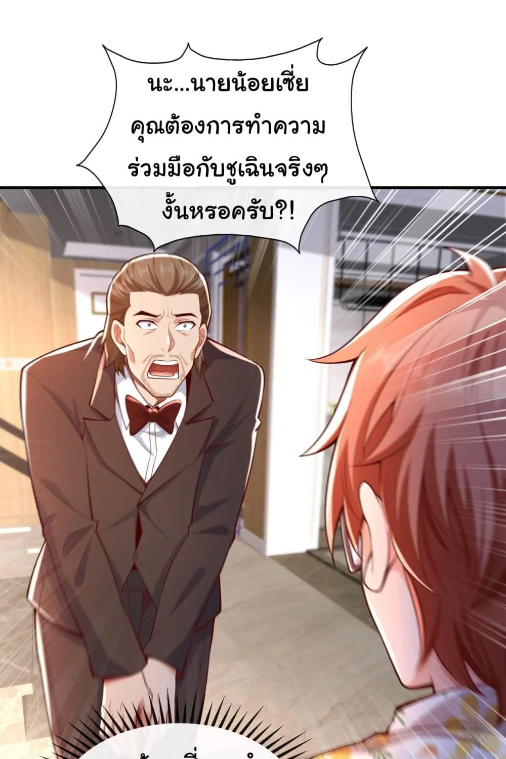 Chu Chen, The Trash Son-in-Law - หน้า 43