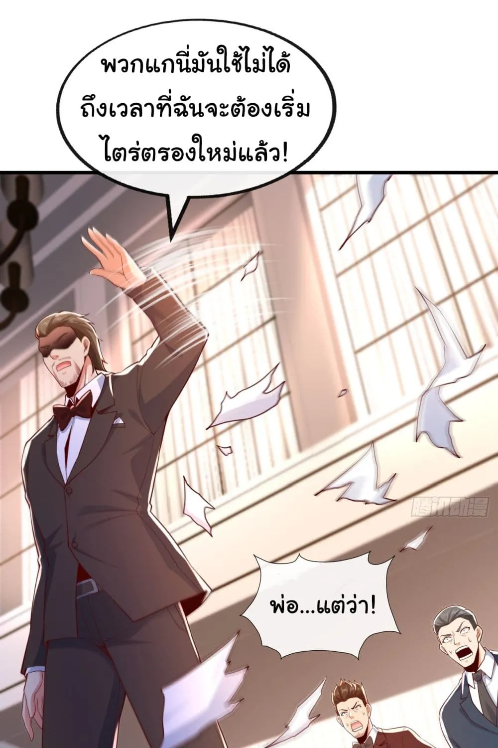 Chu Chen, The Trash Son-in-Law - หน้า 7