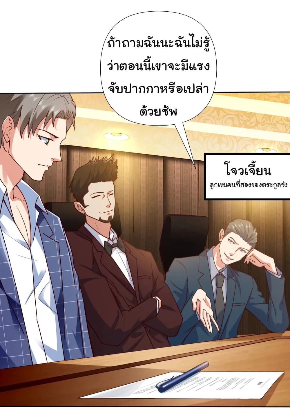 Chu Chen, The Trash Son-in-Law - หน้า 47