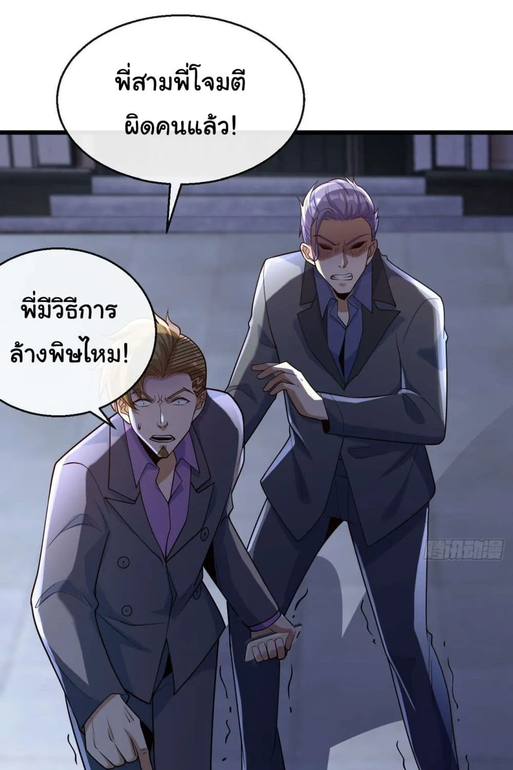 Chu Chen, The Trash Son-in-Law - หน้า 31