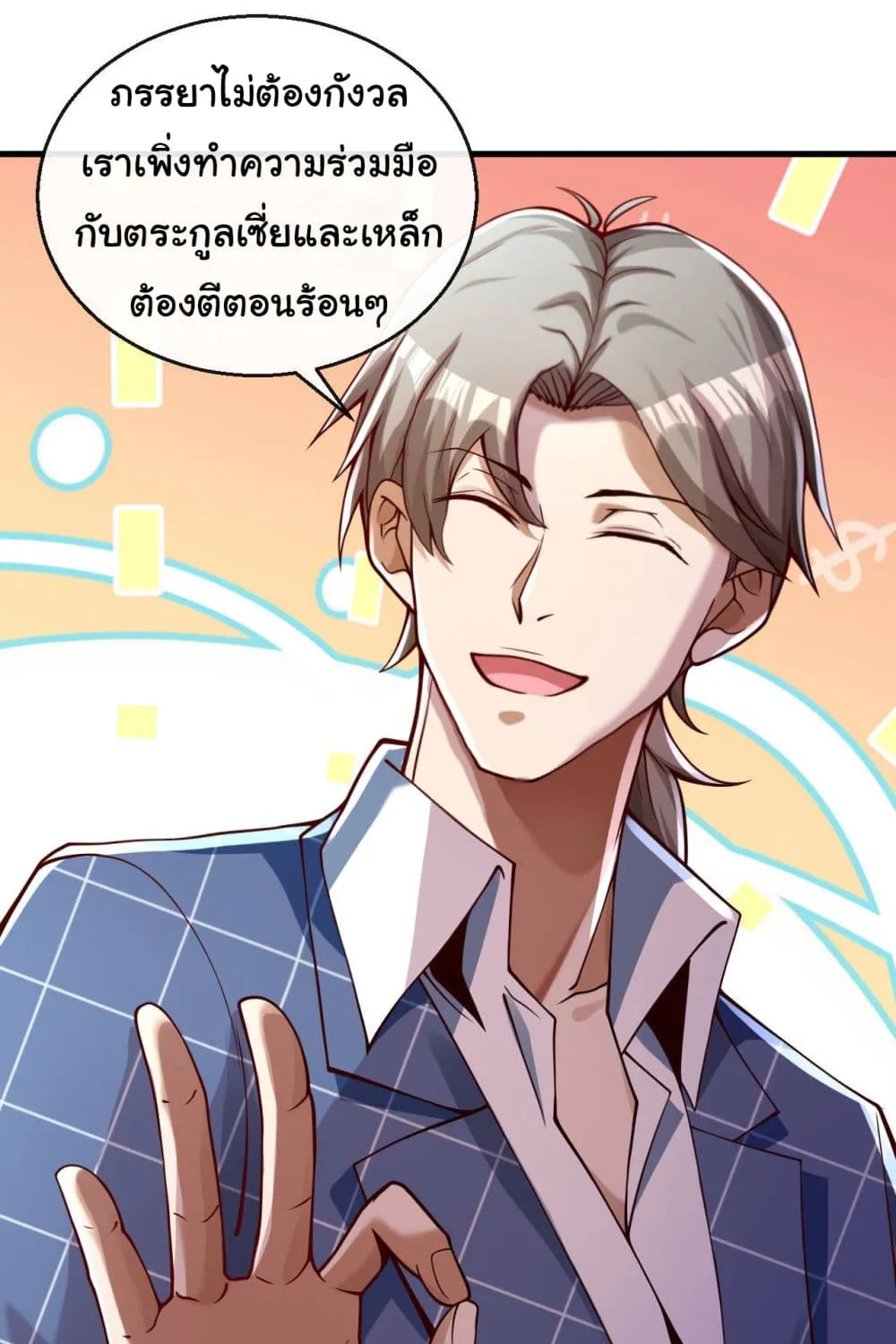 Chu Chen, The Trash Son-in-Law - หน้า 70