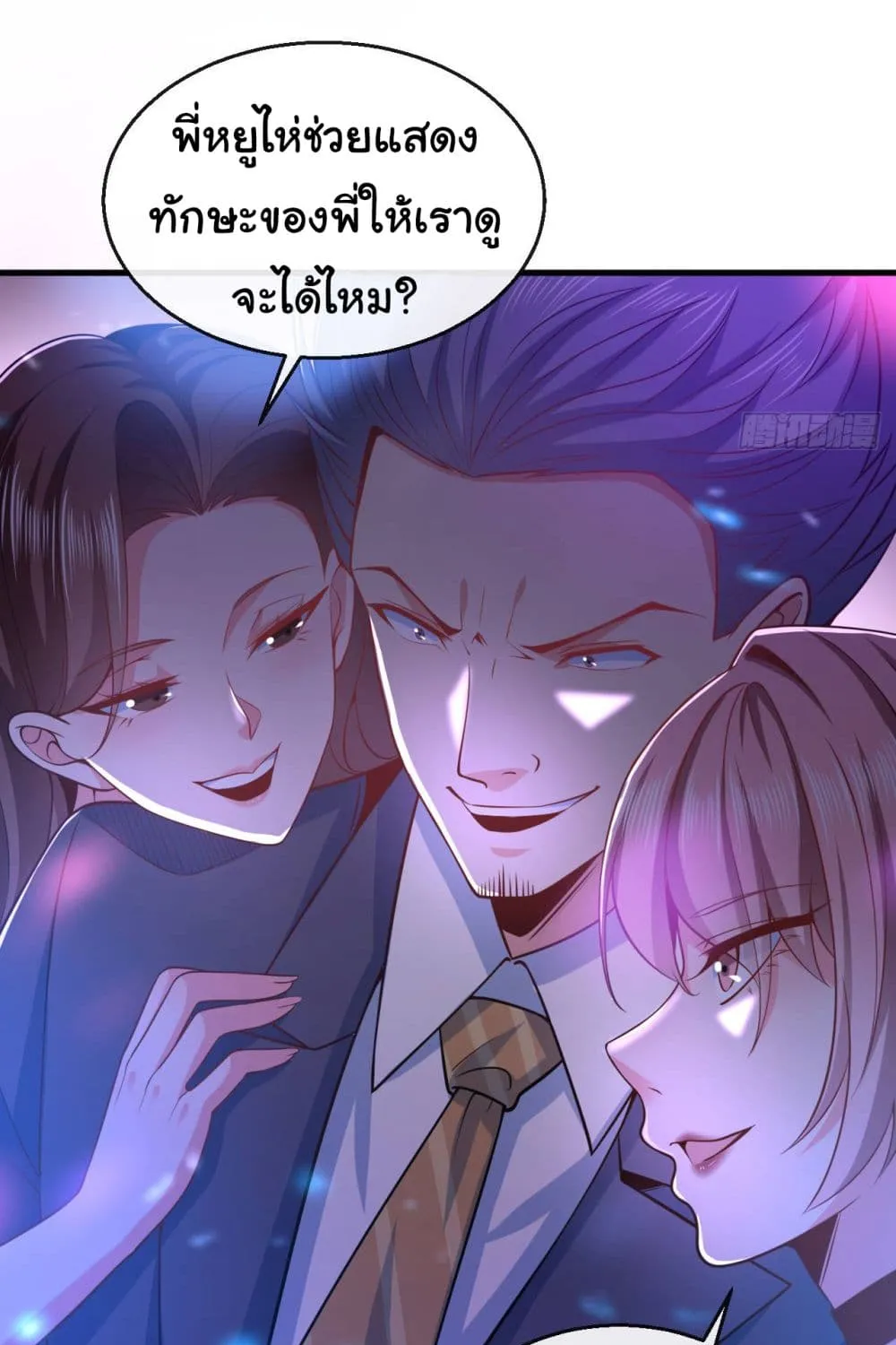 Chu Chen, The Trash Son-in-Law - หน้า 26