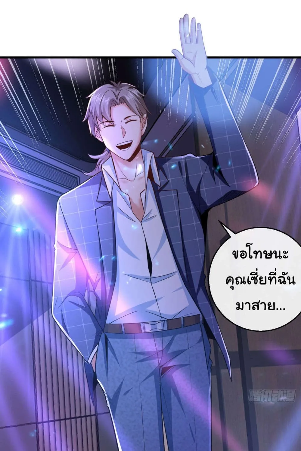 Chu Chen, The Trash Son-in-Law - หน้า 40