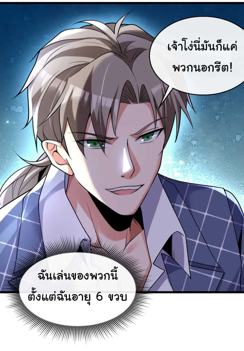 Chu Chen, The Trash Son-in-Law - หน้า 14