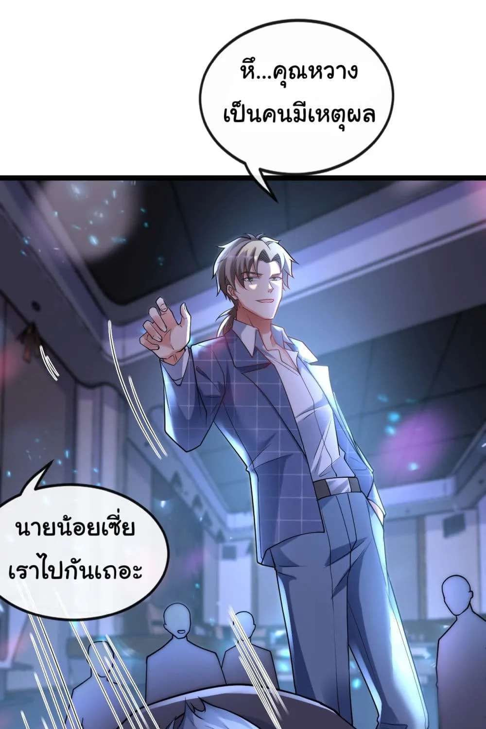 Chu Chen, The Trash Son-in-Law - หน้า 42