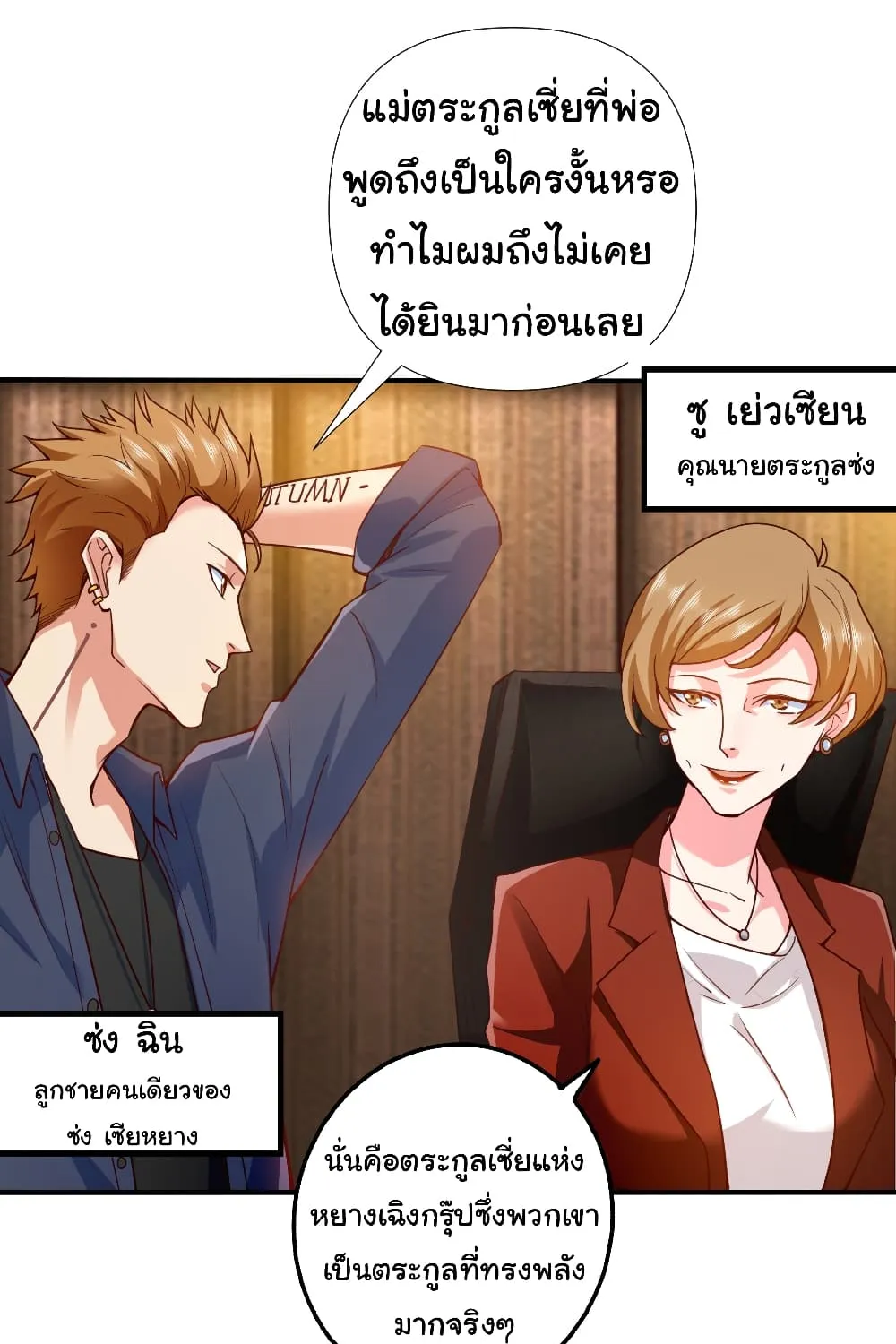 Chu Chen, The Trash Son-in-Law - หน้า 14