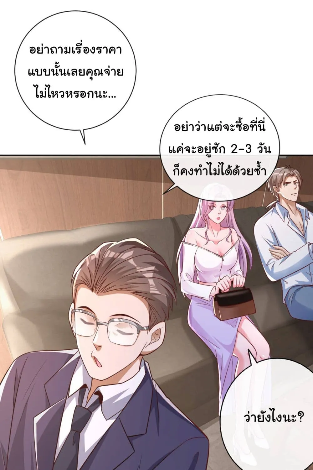 Chu Chen, The Trash Son-in-Law - หน้า 20