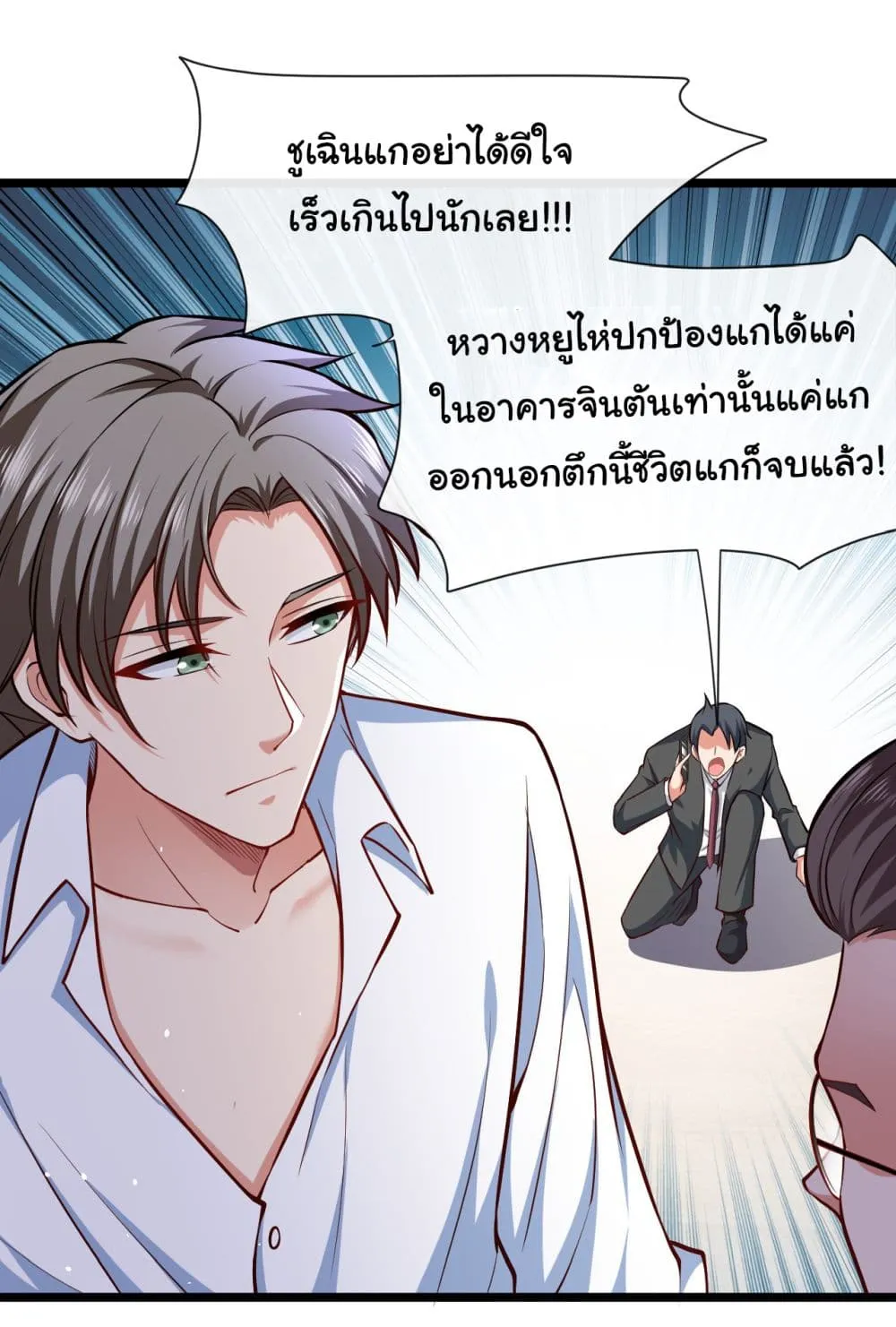 Chu Chen, The Trash Son-in-Law - หน้า 59