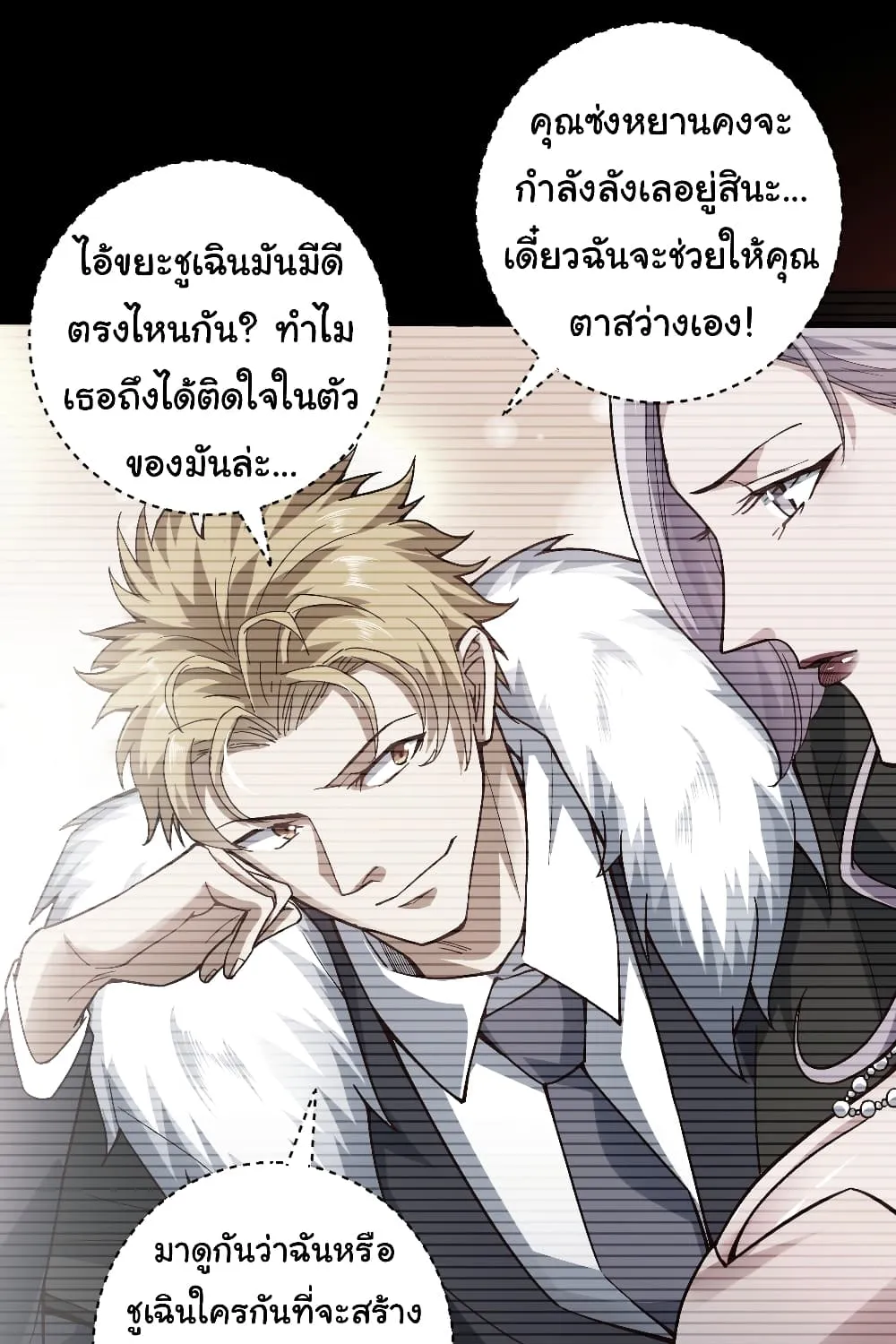 Chu Chen, The Trash Son-in-Law - หน้า 33