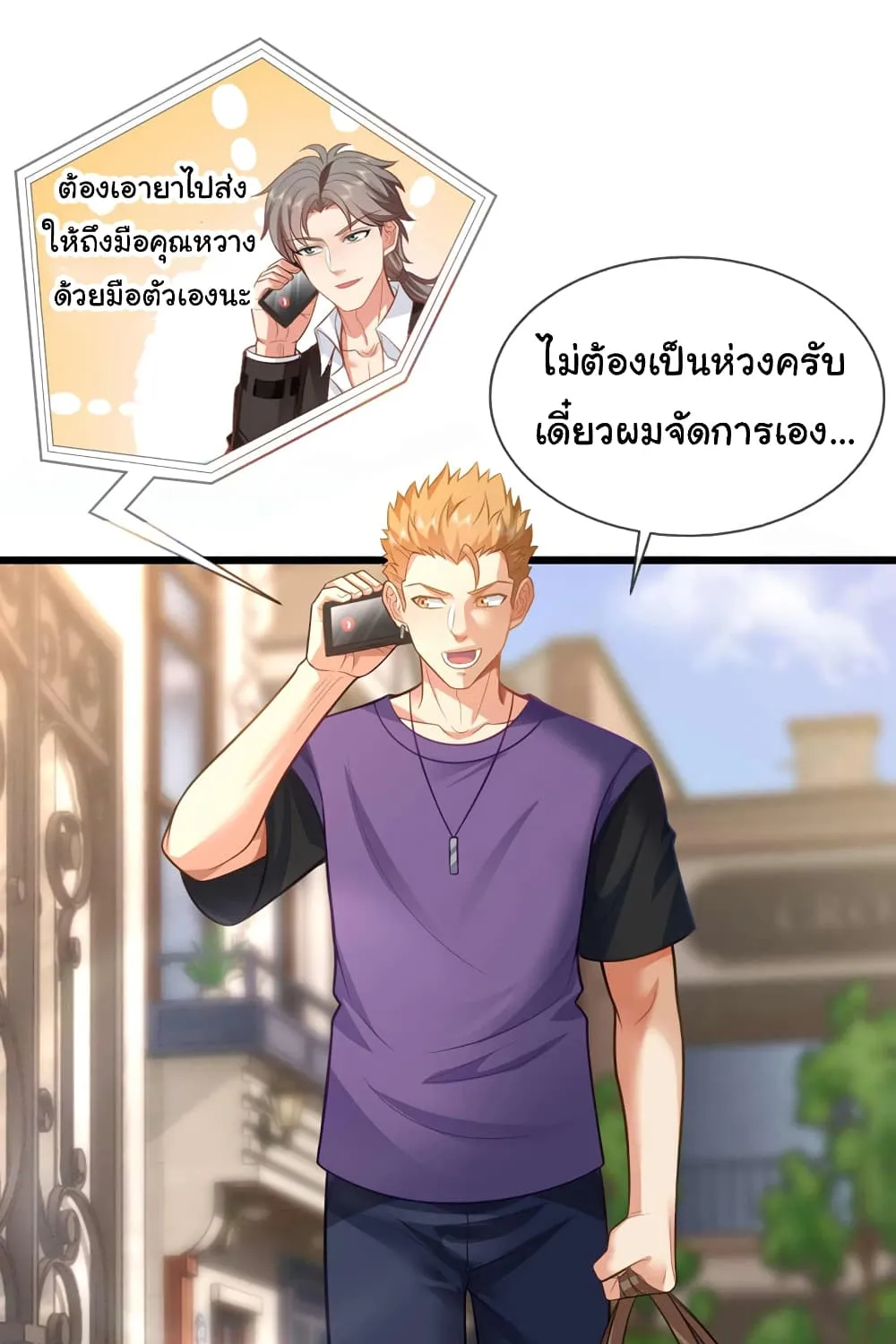 Chu Chen, The Trash Son-in-Law - หน้า 61