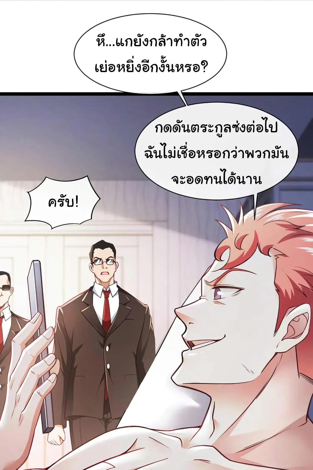 Chu Chen, The Trash Son-in-Law - หน้า 27