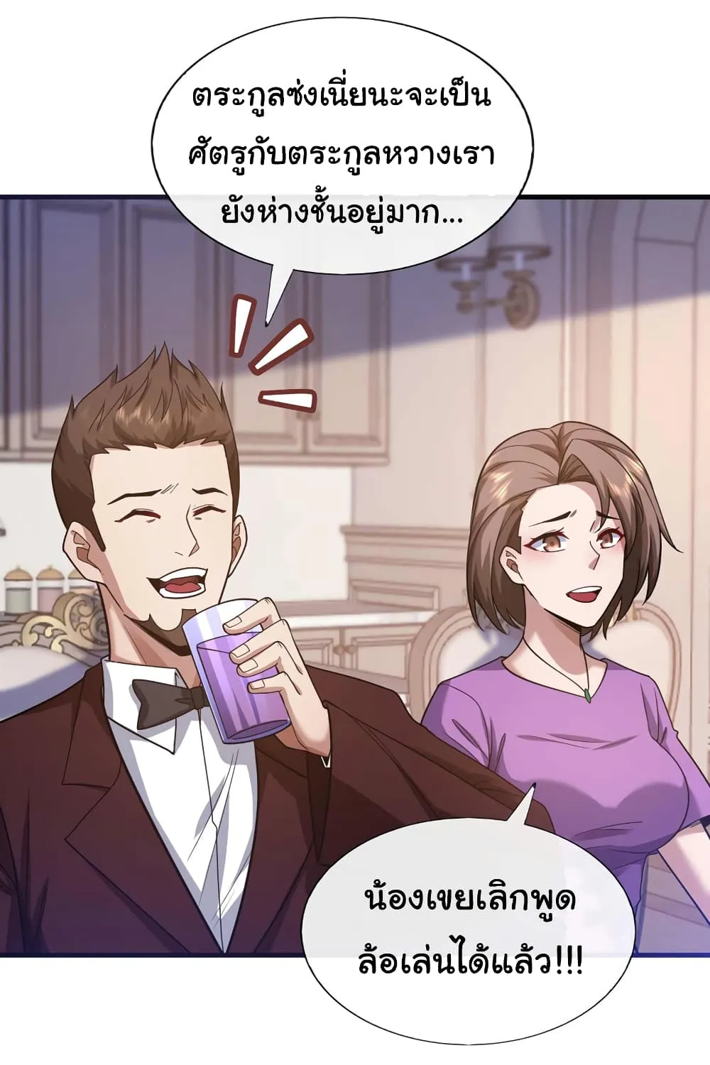 Chu Chen, The Trash Son-in-Law - หน้า 45