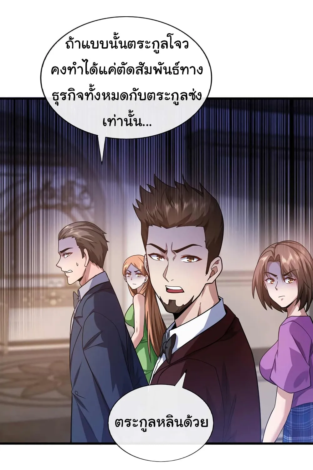 Chu Chen, The Trash Son-in-Law - หน้า 60