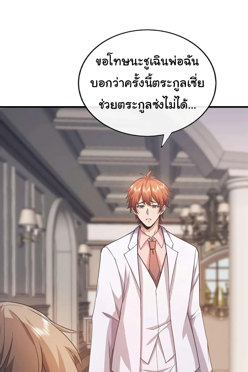 Chu Chen, The Trash Son-in-Law - หน้า 46