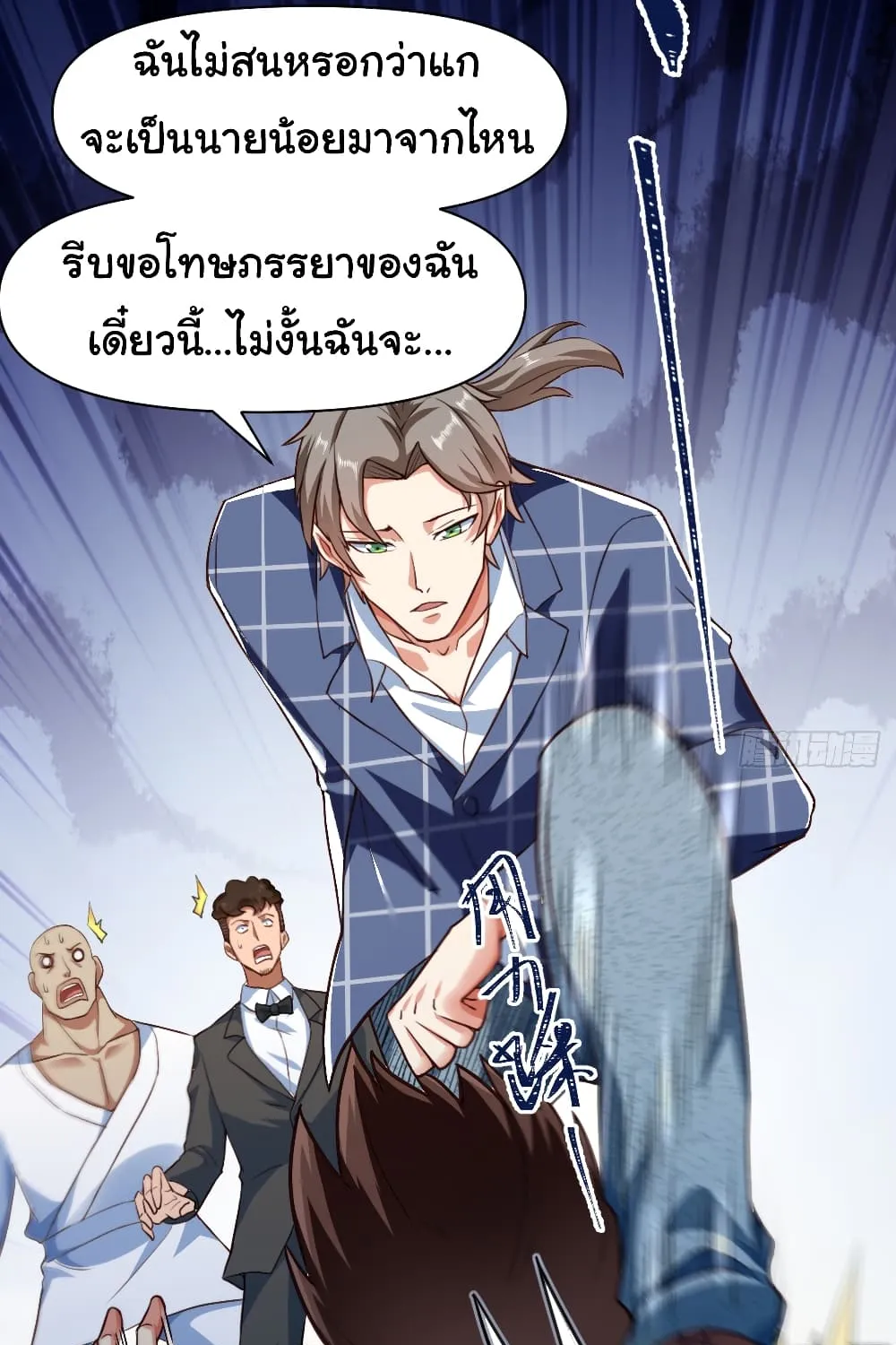 Chu Chen, The Trash Son-in-Law - หน้า 39