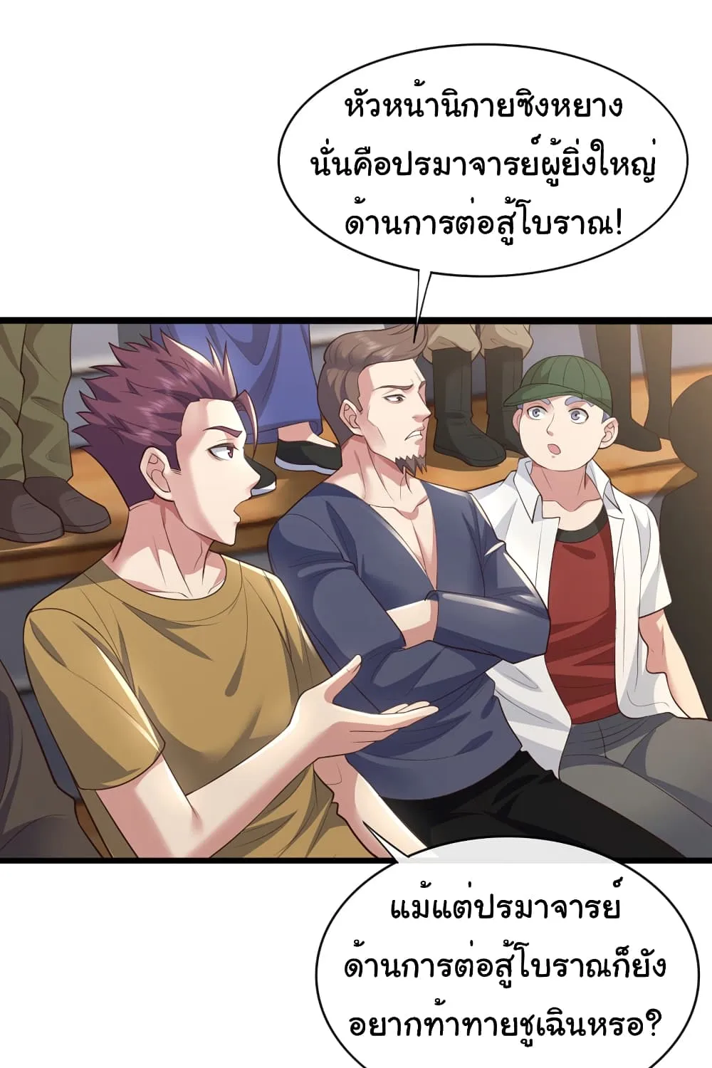 Chu Chen, The Trash Son-in-Law - หน้า 39