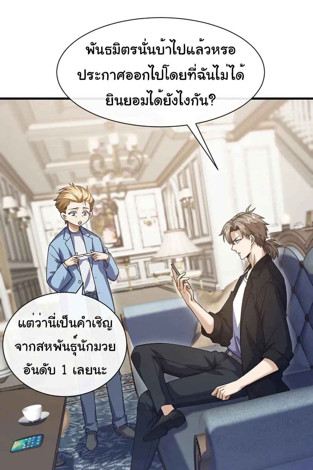 Chu Chen, The Trash Son-in-Law - หน้า 1