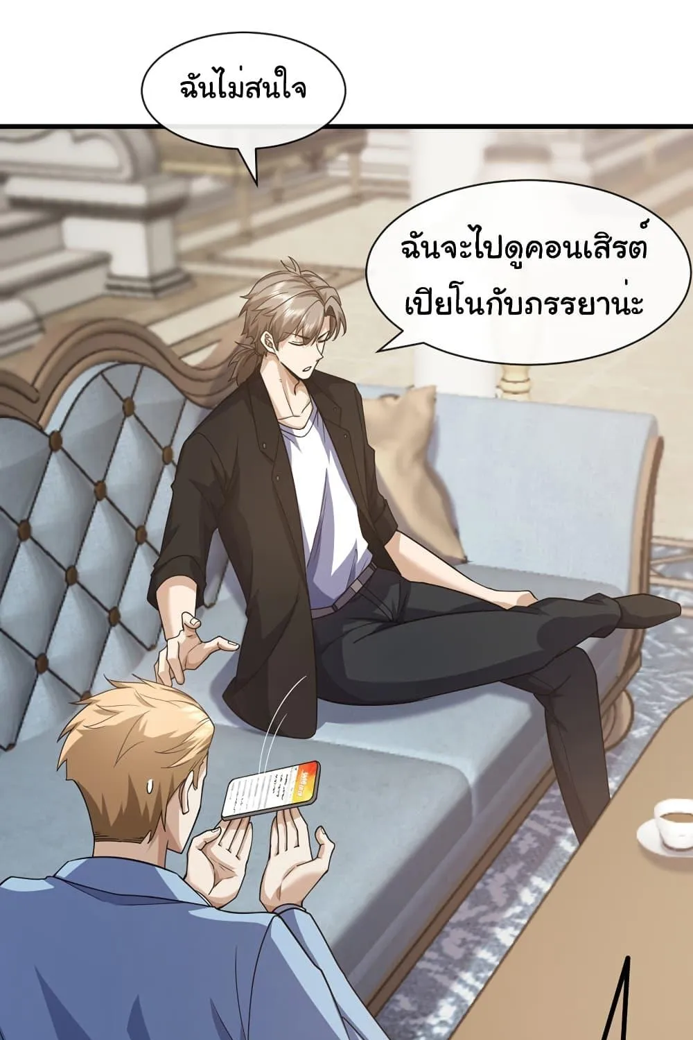 Chu Chen, The Trash Son-in-Law - หน้า 3