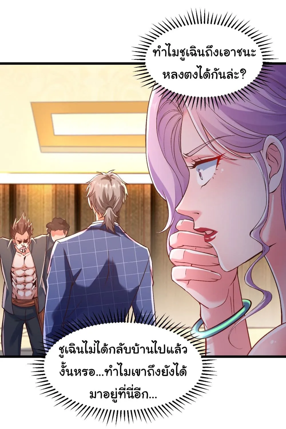 Chu Chen, The Trash Son-in-Law - หน้า 15