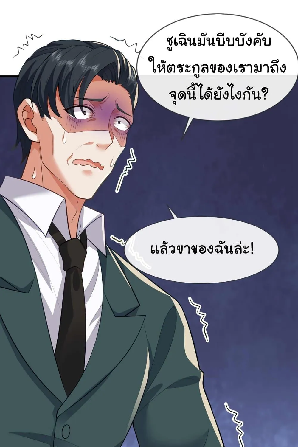 Chu Chen, The Trash Son-in-Law - หน้า 45