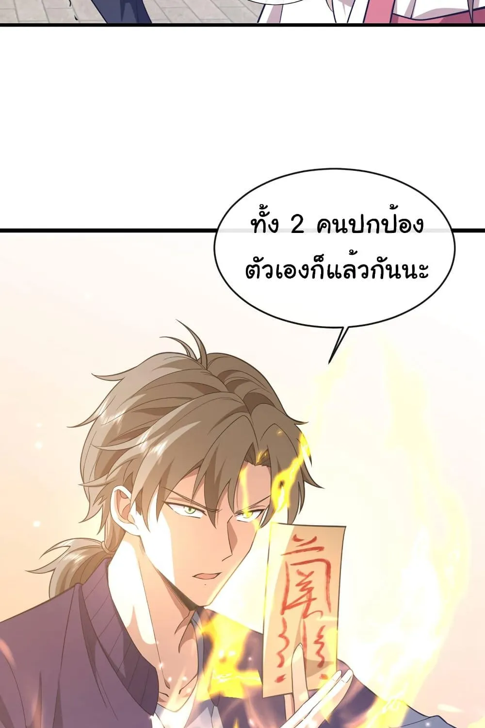 Chu Chen, The Trash Son-in-Law - หน้า 24