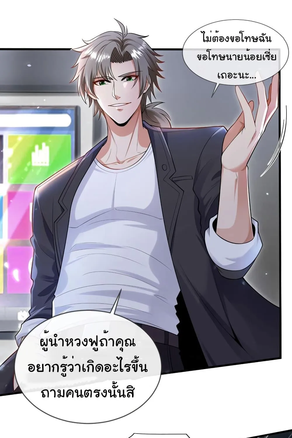 Chu Chen, The Trash Son-in-Law - หน้า 1