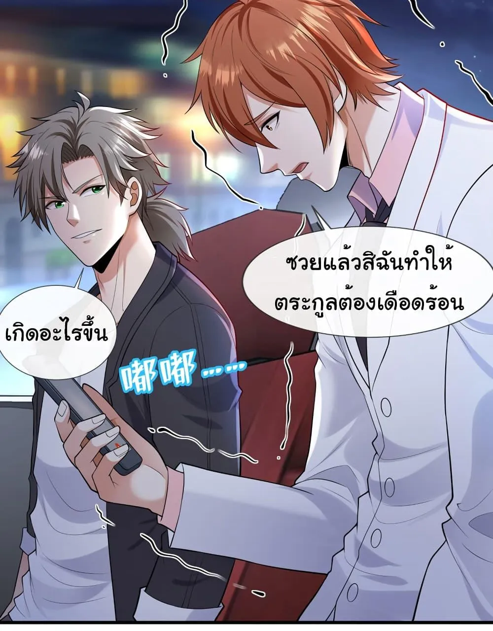 Chu Chen, The Trash Son-in-Law - หน้า 22