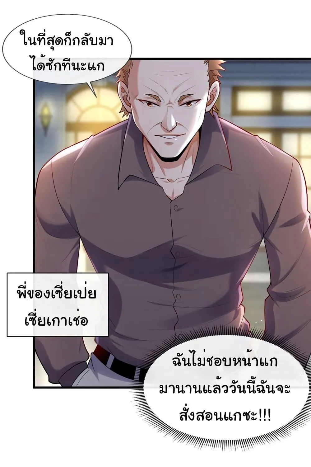 Chu Chen, The Trash Son-in-Law - หน้า 29