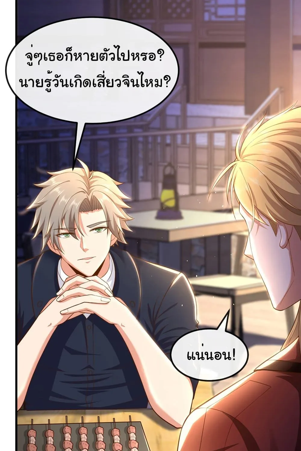 Chu Chen, The Trash Son-in-Law - หน้า 54