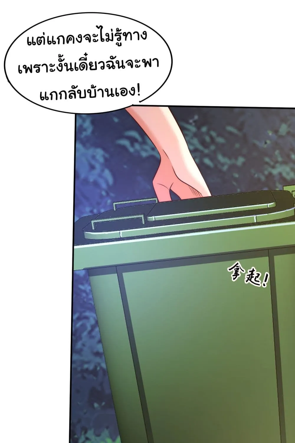 Chu Chen, The Trash Son-in-Law - หน้า 35