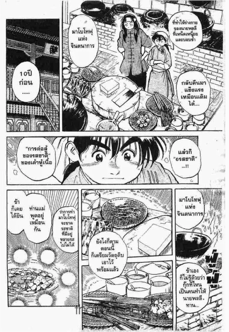 Chuuka Ichiban! - หน้า 27