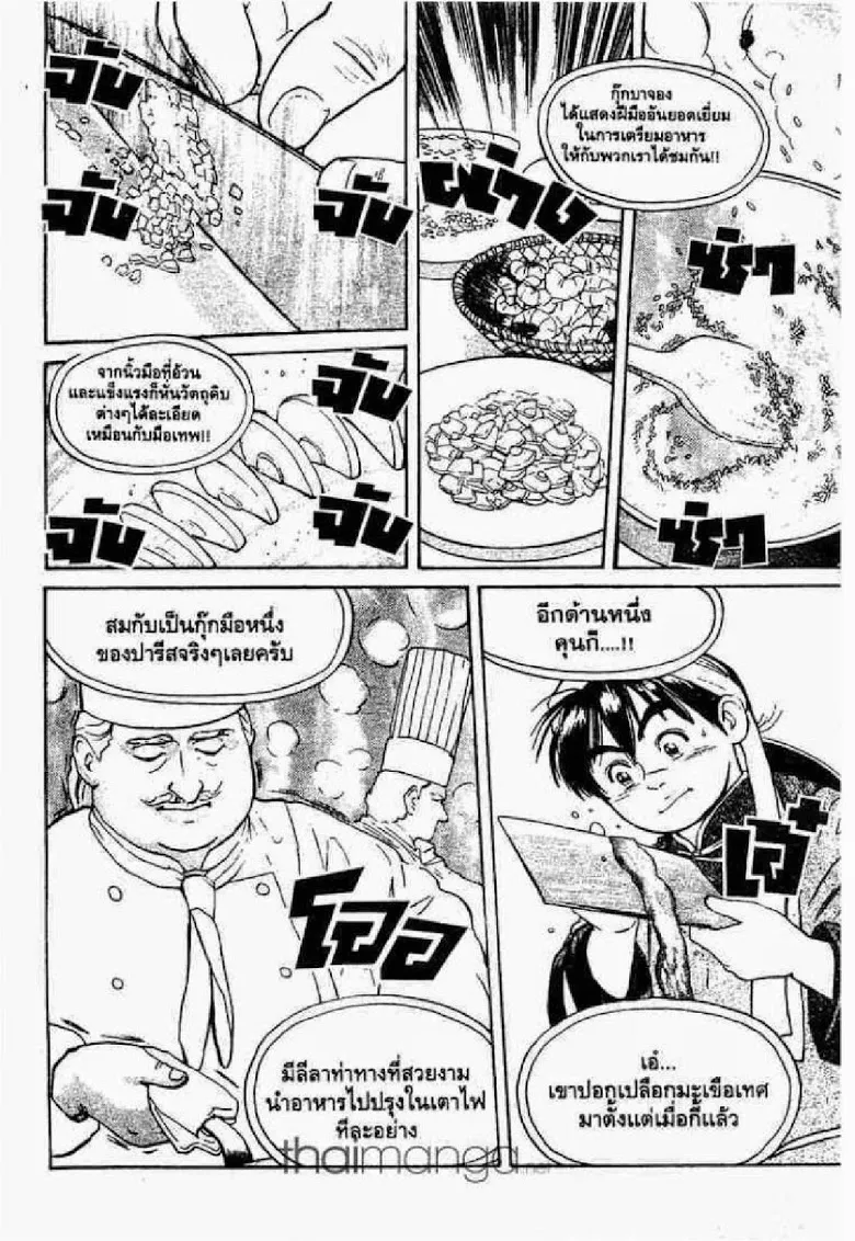 Chuuka Ichiban! - หน้า 10