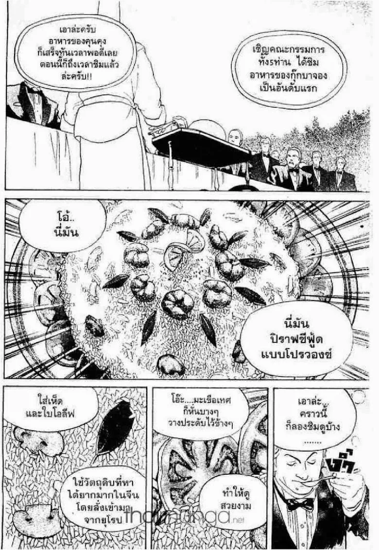 Chuuka Ichiban! - หน้า 23