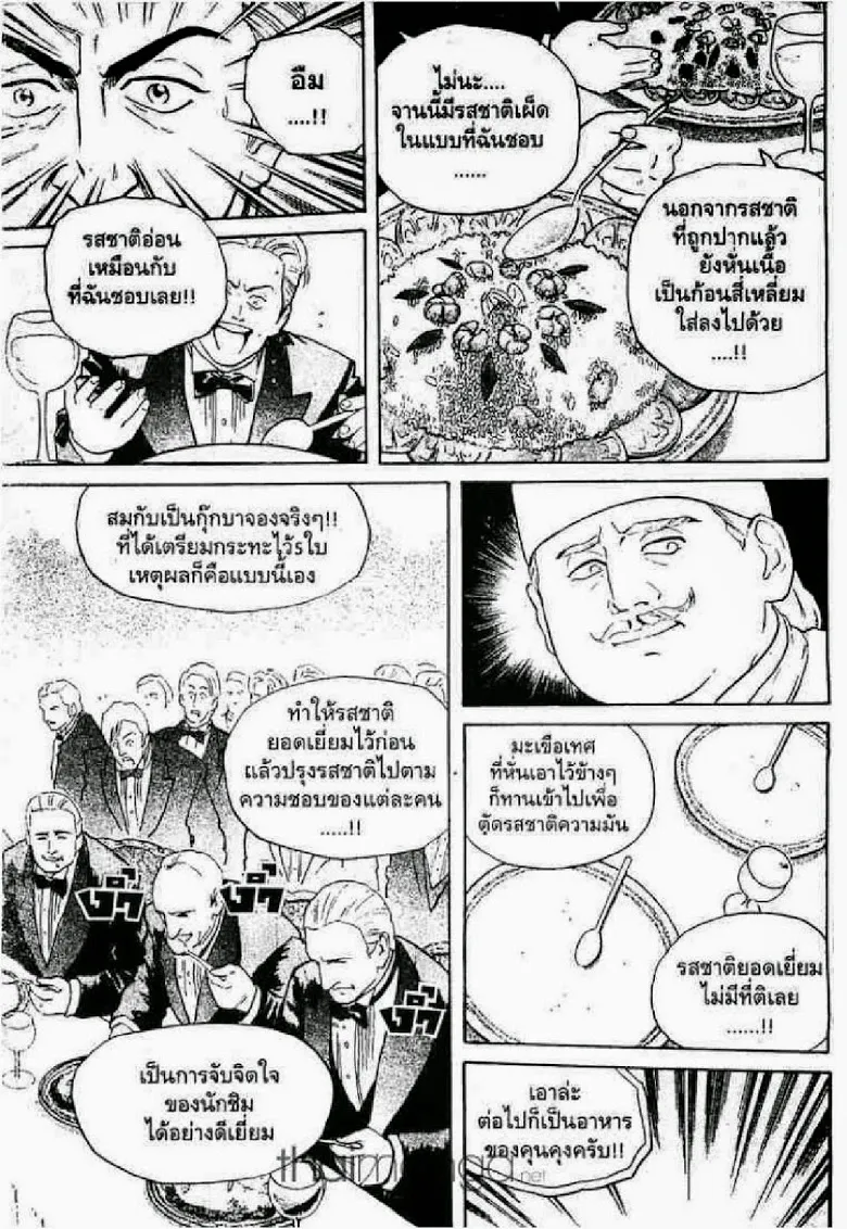 Chuuka Ichiban! - หน้า 24