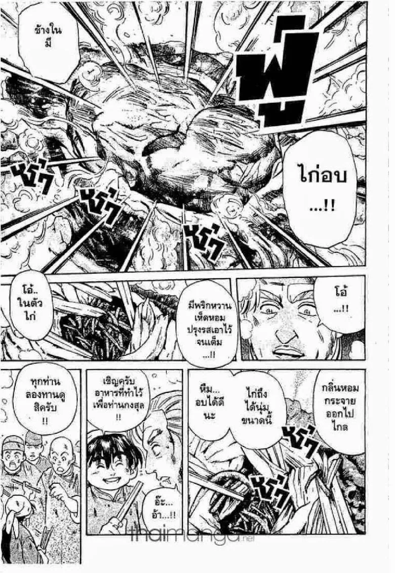 Chuuka Ichiban! - หน้า 15