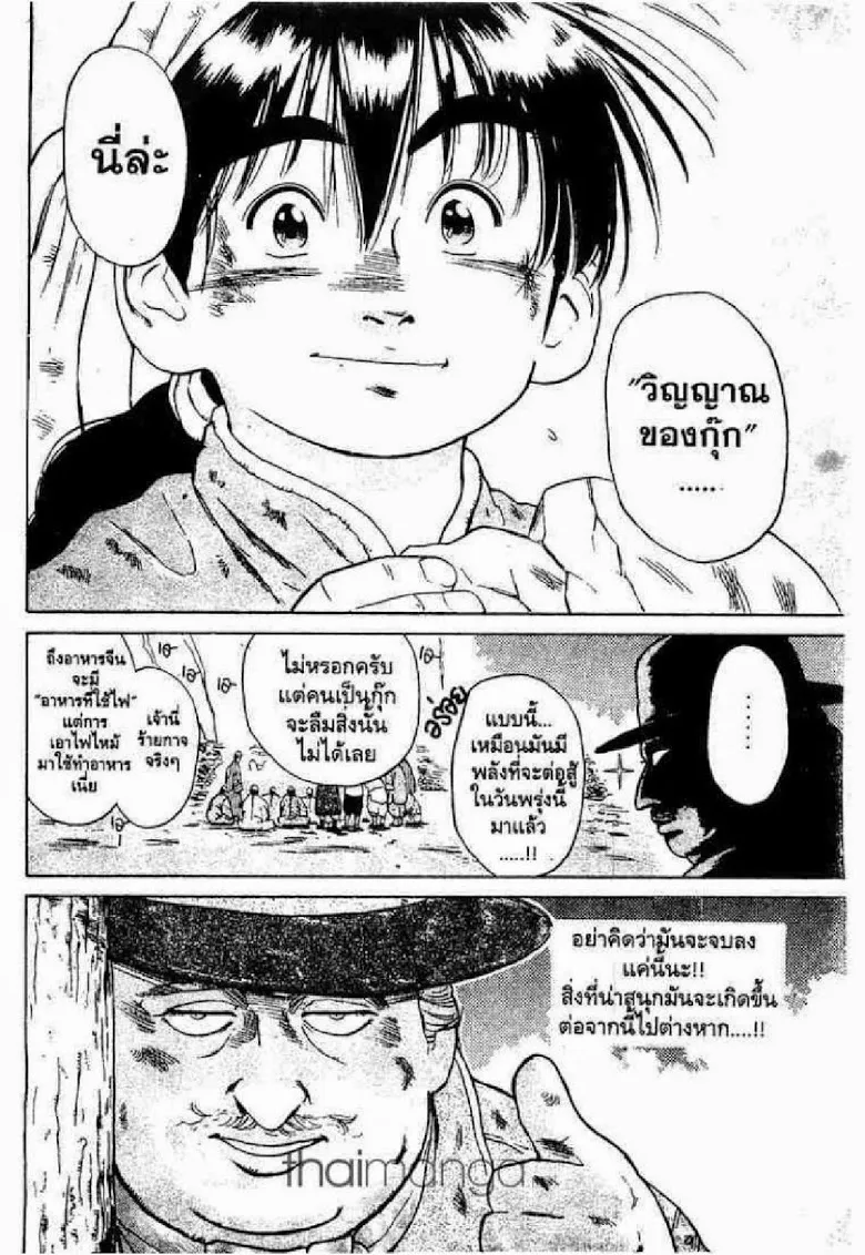 Chuuka Ichiban! - หน้า 18