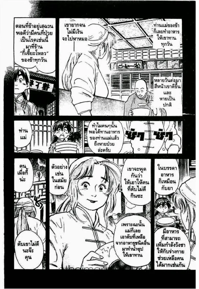 Chuuka Ichiban! - หน้า 20