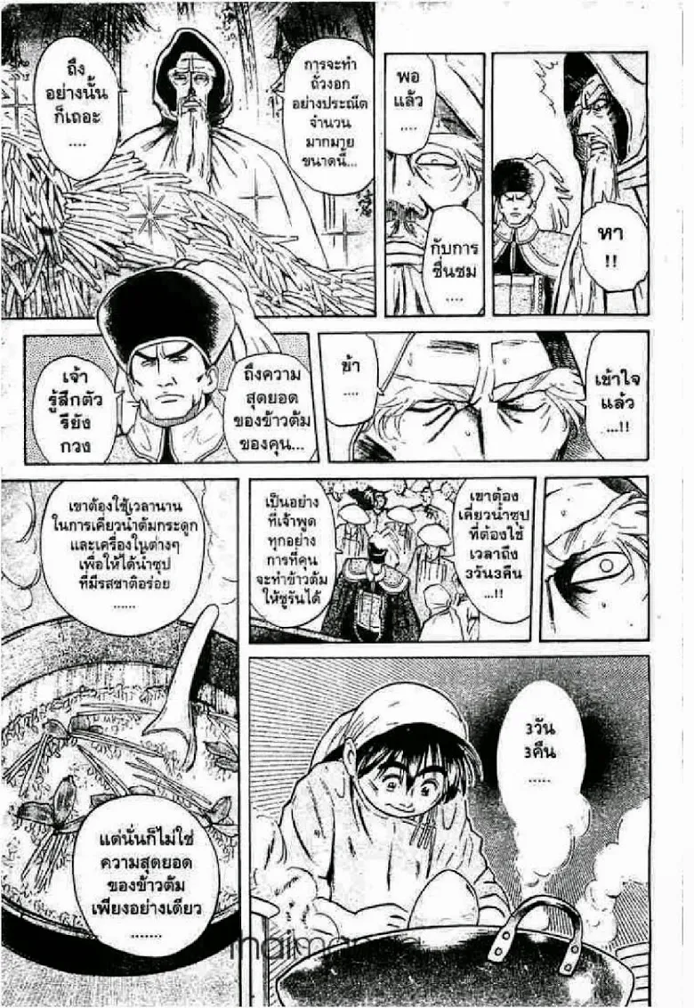 Chuuka Ichiban! - หน้า 10