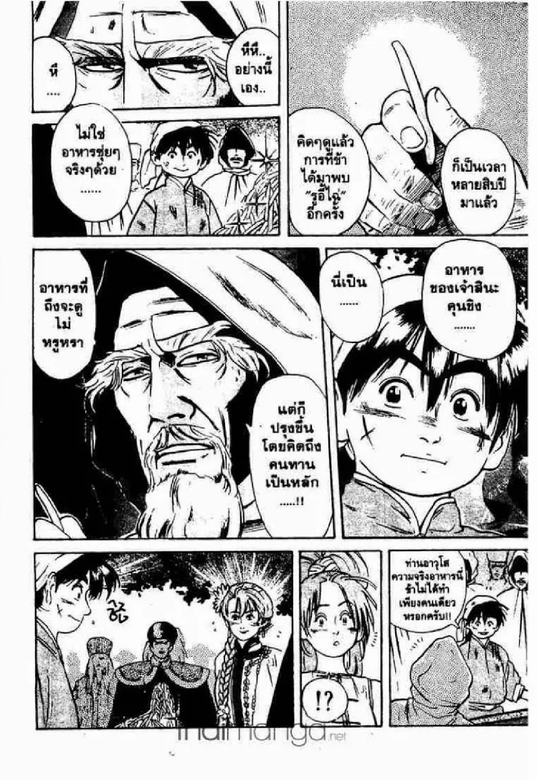 Chuuka Ichiban! - หน้า 11