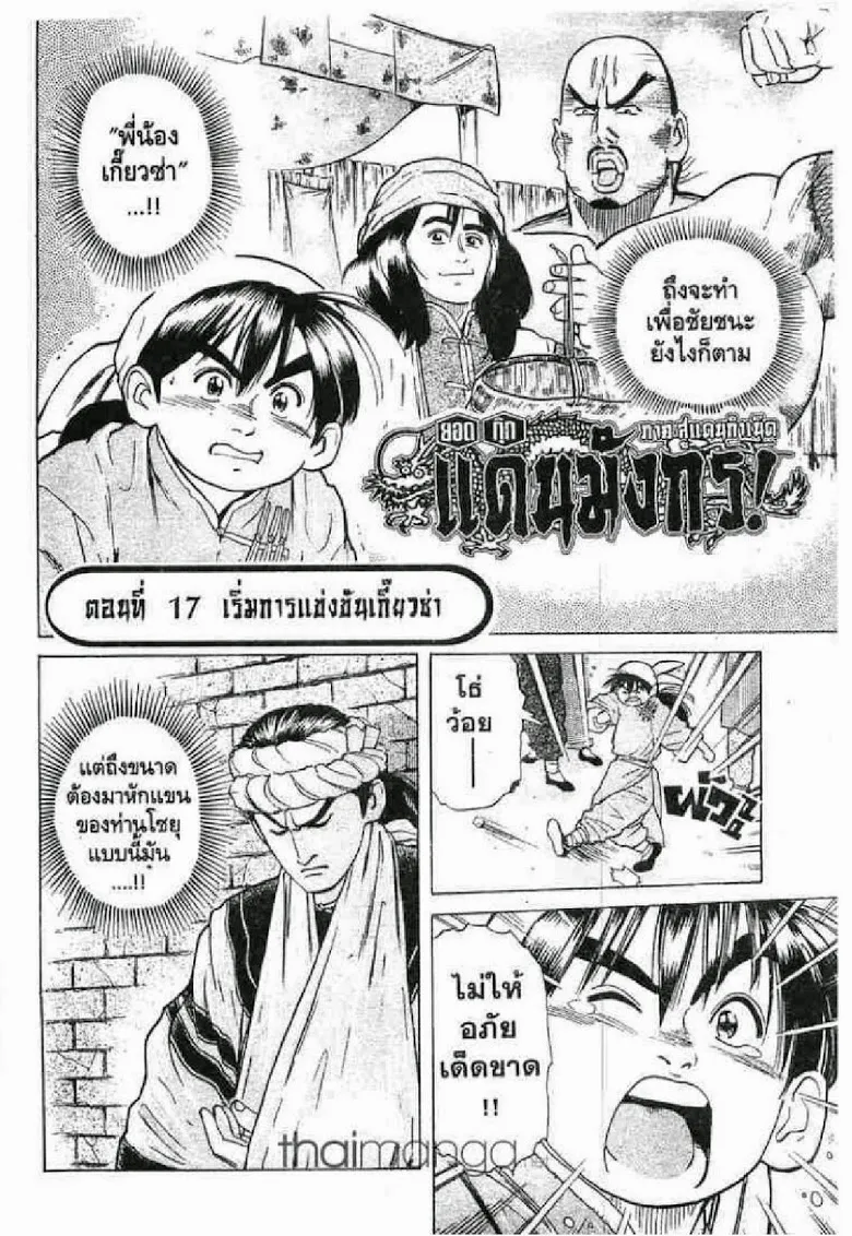 Chuuka Ichiban! - หน้า 18