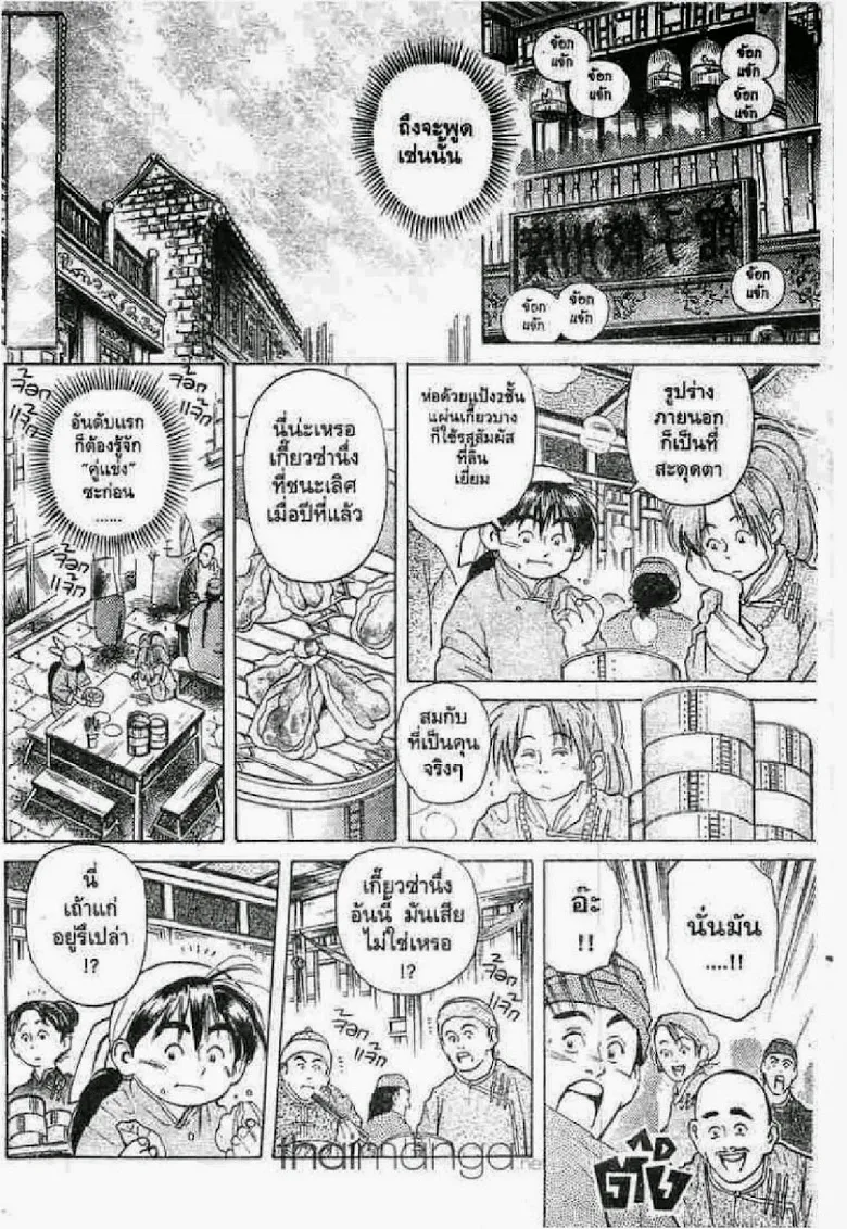 Chuuka Ichiban! - หน้า 7